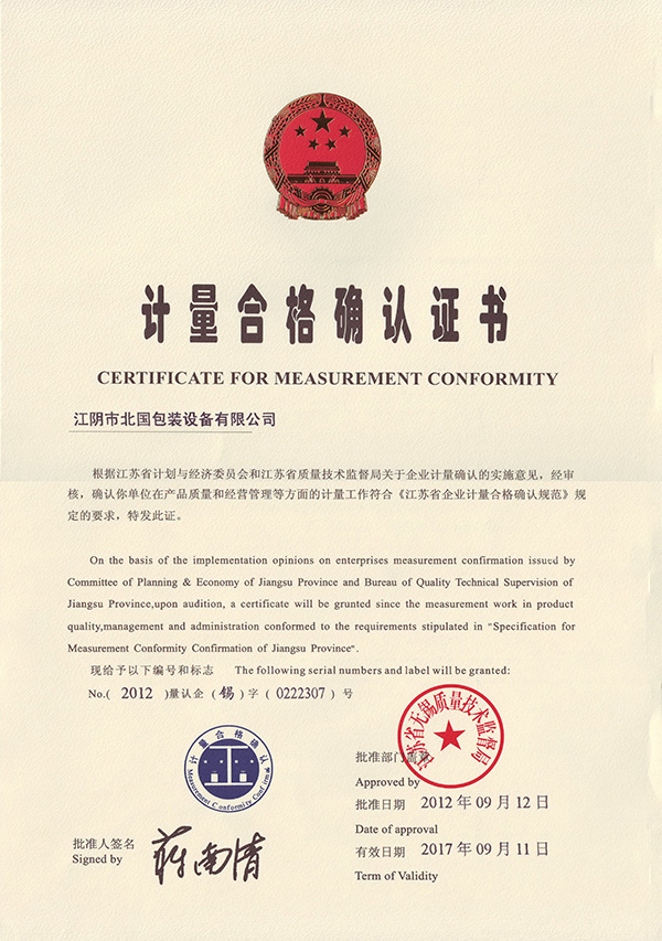計量與生產(chǎn)標(biāo)準(zhǔn)證書