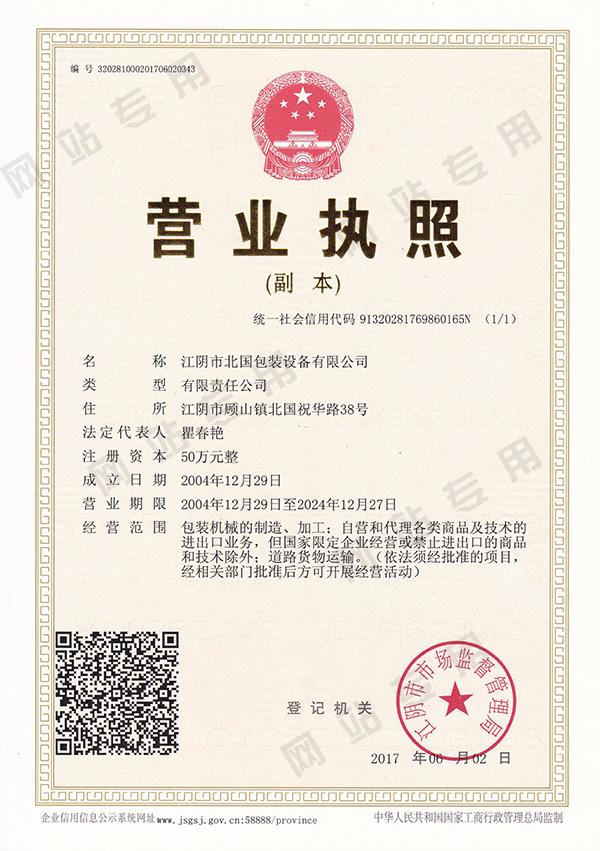 企業(yè)資質與證件